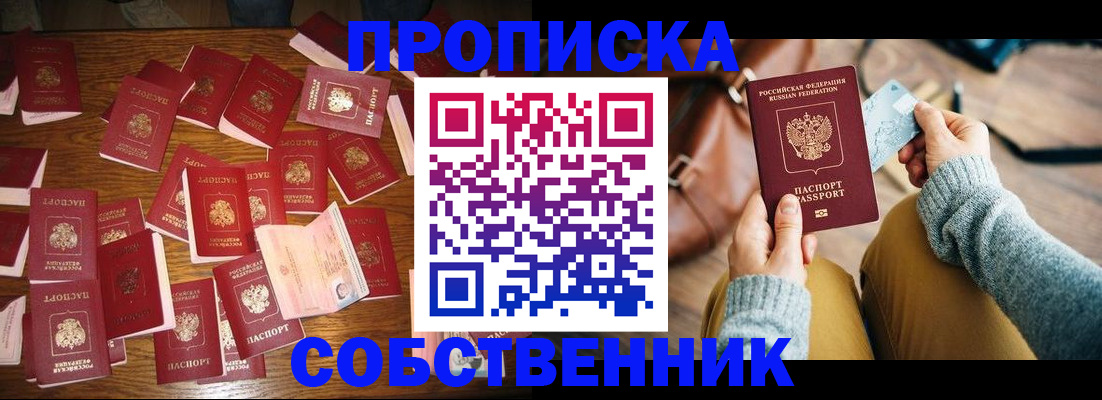 временная регистрация купить в Сургуте