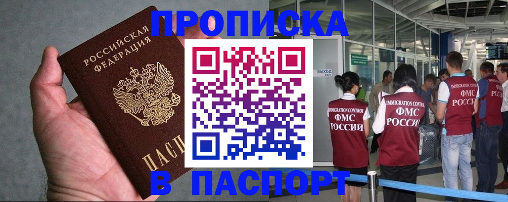 прописка в квартире в Сургуте