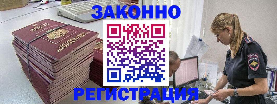 прописка в Сургуте