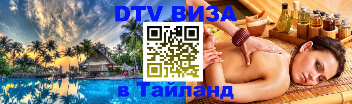 Цены на DTV визу в Таиланд — пакеты услуг, достаточно даже паспорта - 